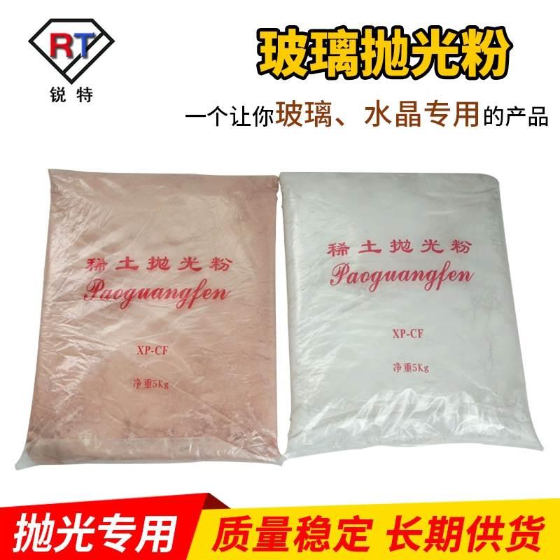 玻璃抛光粉水晶抛光粉稀土抛光粉氧化铈去划痕斜边机抛光镜面