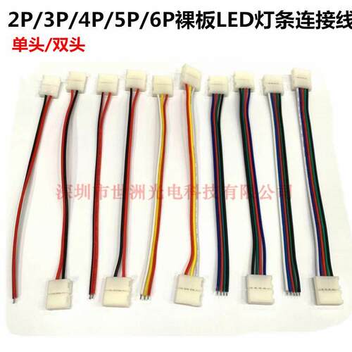LED灯带连接线2P 3P 4P 5P 6P裸板LED灯条单边卡扣出线双头免焊线