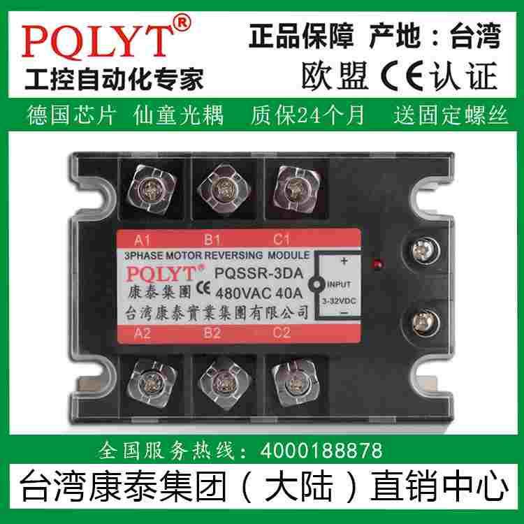 JGX-3 GTJ33-40A 台湾康泰 三相固态继电器PQSSR-3DA 40A开增值票
