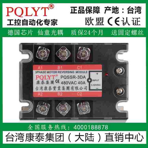 JGX-3 GTJ33-40A 台湾康泰 三相固态继电器PQSSR-3DA 40A开增值票