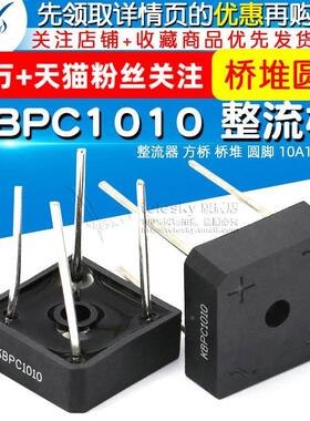 【TELESKY】KBPC1010 整流桥 整流器 方桥 桥堆 圆脚 10A1000V
