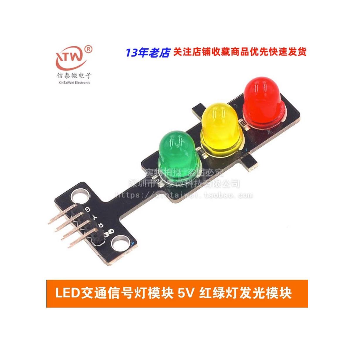 LED交通信号灯模块 5V 红绿灯发光模块