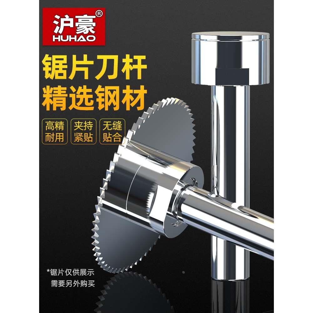沪豪合金锯片连接杆钨钢锯片铣刀杆刀柄前后锁式CNC数控铣床刀片