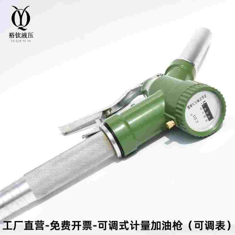 计量式加油枪甲醇柴油汽油家用油站油库大流量自动自封定量可调表