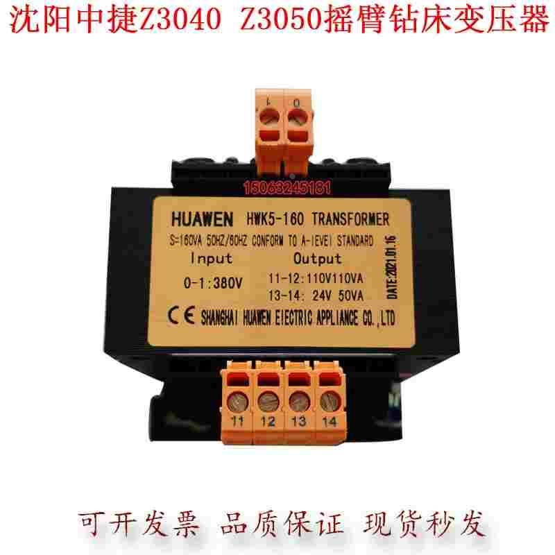 沈阳中捷摇臂钻床3050*16Z3040控制变压器JBK5-160VA机床变压电器