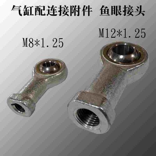 气缸 鱼眼接头-M4 M5 M6*1 M8 M10 M12*1.25 M14 M16 M18 M20*1.5