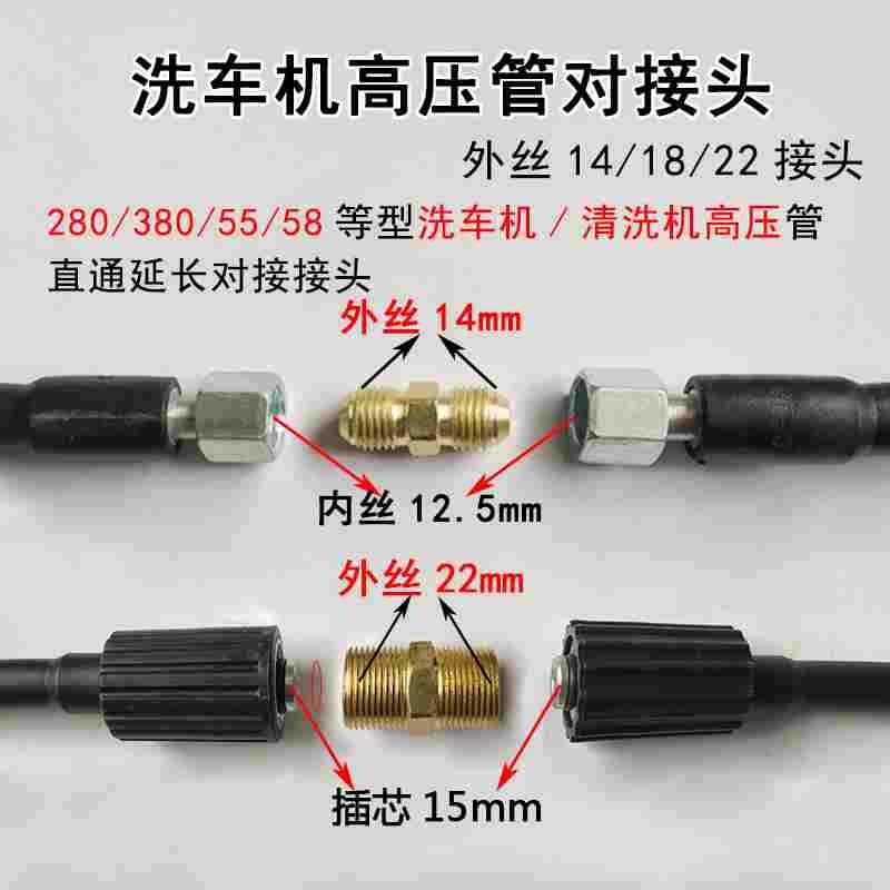 高压清洗机洗车水管延长接头管子水枪对内丝接头M22M18M14转接驳
