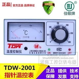 指针温度调节仪 E型 温度控制器 2001 热销上海佳敏温控仪表TDW
