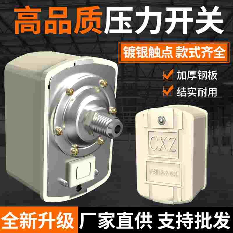 全自动不锈钢罐无塔供水压力罐自吸泵增压泵机械水泵压力开关配件