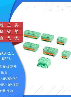 KF2EDGKD-2.5-2/3/4/5/6/7/8-12P插头 2.5mm间距插拔式接线端子