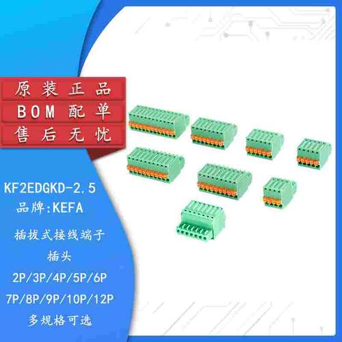 KF2EDGKD-2.5-2/3/4/5/6/7/8-12P插头 2.5mm间距插拔式接线端子