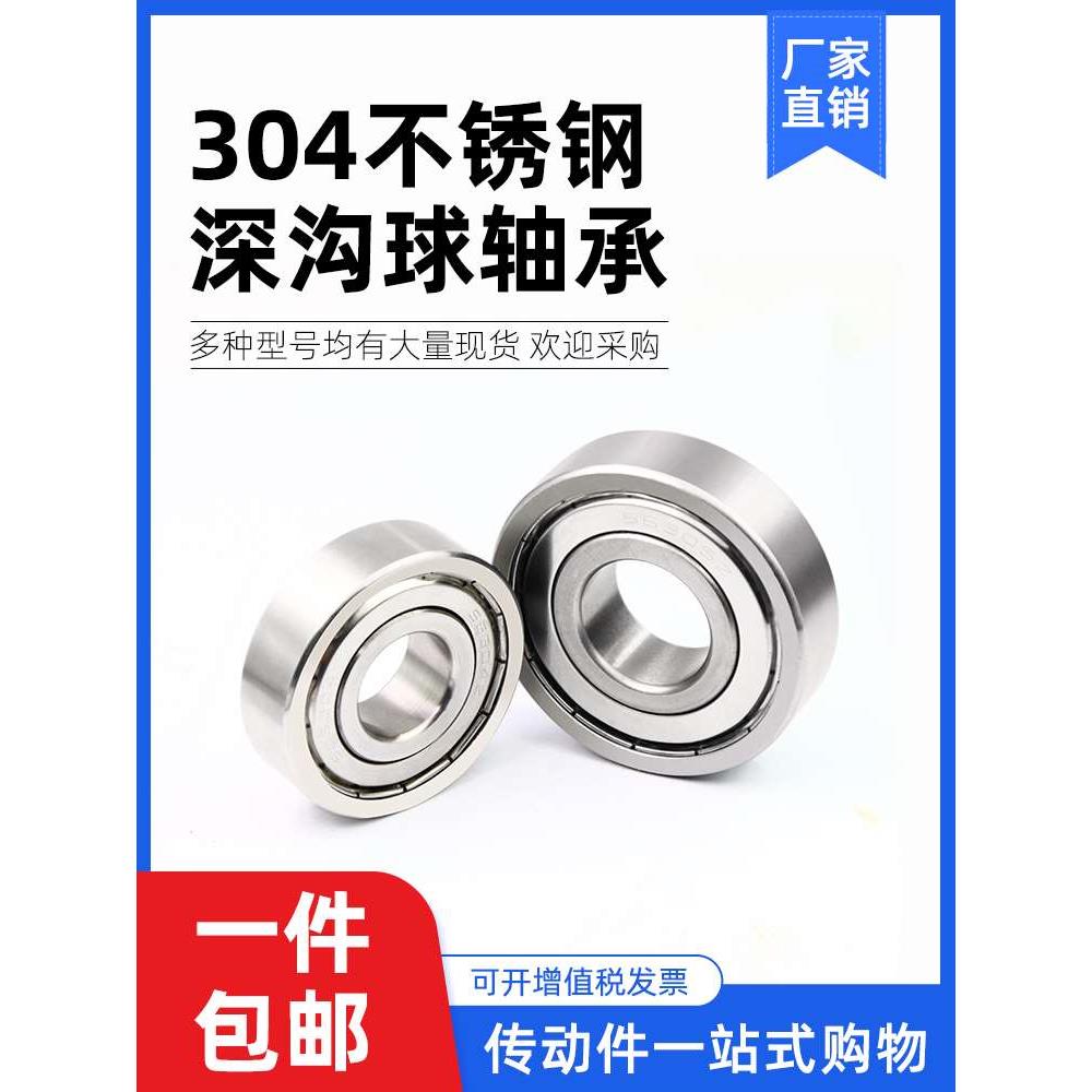 304/440不锈钢深沟球轴承S623ZZ S624Z S625Z S626 627 628 629ZZ