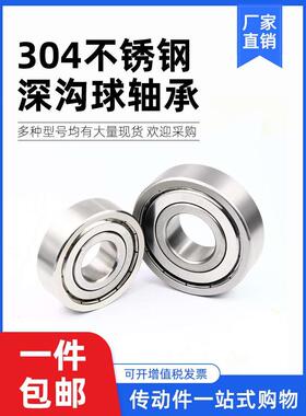 304/440不锈钢深沟球轴承S623ZZ S624Z S625Z S626 627 628 629ZZ