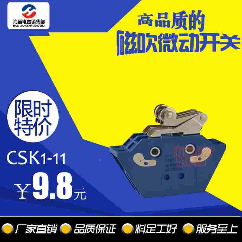 CSK1-11 CSK2-22 CSK3-33 CSK4-44行程开关磁吹微动开关 厂家