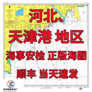 河北天津港海事海图黄骅港曹妃甸滦河口鲅鱼圈营口港秦皇岛京唐港