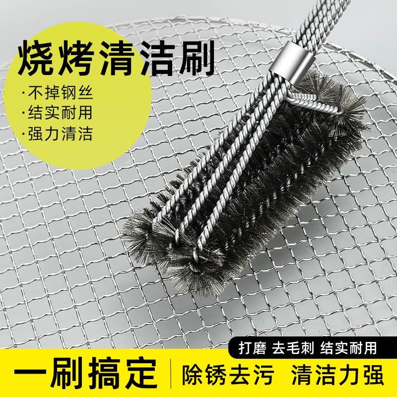 烧烤网清洁刷不锈钢铁丝钢丝刷子洗烧烤架烧烤炉钢刷专用清洗工具
