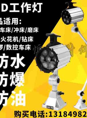 长臂JL50B-3机床工作灯24vLED机械照明灯短臂7w机床灯220v110v36v