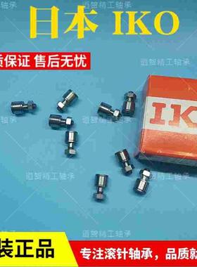 日本IKO进口CFS 2 2.5 3 4 5 6 V F W微型不锈钢袖珍螺栓滚轮轴承
