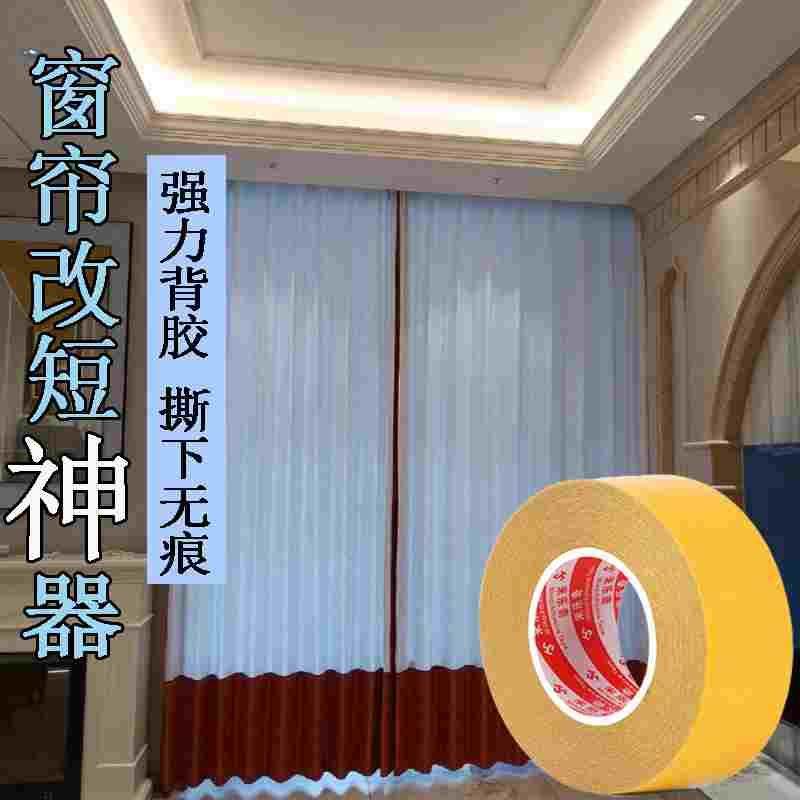 窗帘改短神器底部长改短固定贴免熨烫裁剪熨无痕贴多功能自粘挽边,居家布艺,窗帘面料,淘宝优惠券,粉丝福利购,淘宝优惠卷