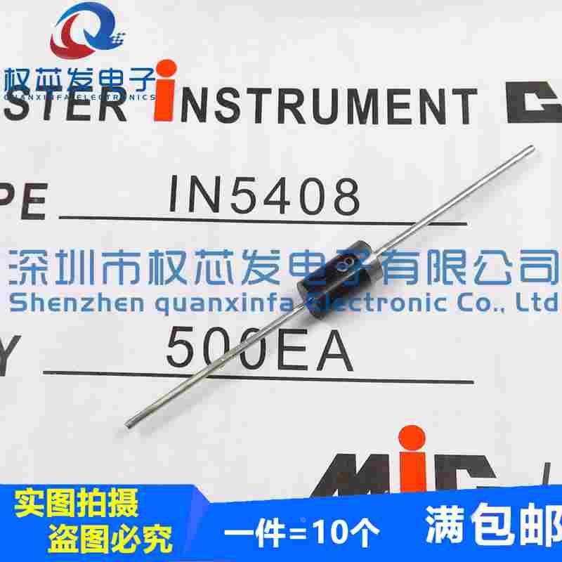 (20个）全新 1N5408 IN5408 3A 1000V DO-27 整流二极管