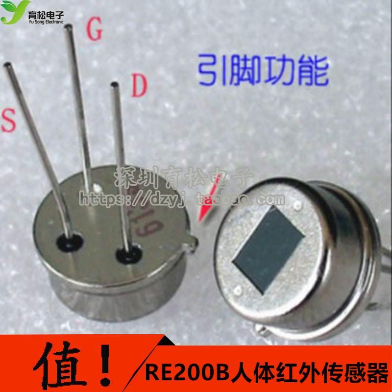 RE200B人体红外热释电传感器  人体感应开关 人体红外探头
