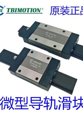 台湾TBI微型导轨滑块TM 09 12 15 07 NN WN  NL WL 加长 原装正品