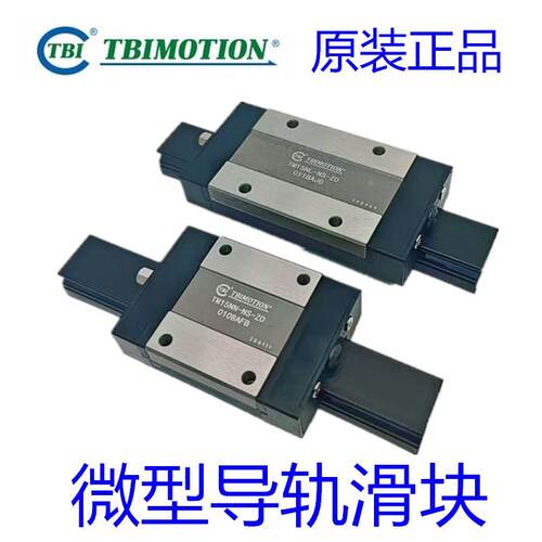 台湾TBI微型导轨滑块TM 09 12 15 07 NN WN  NL WL 加长 原装正品