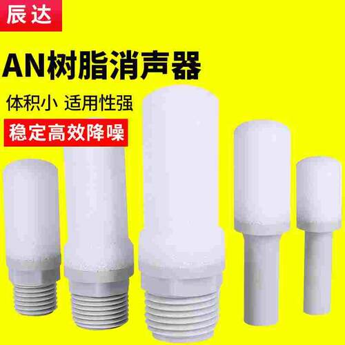 SMC型AN树脂消声器10-01 20-02 30-03气动塑料消音器C06C08C10C12