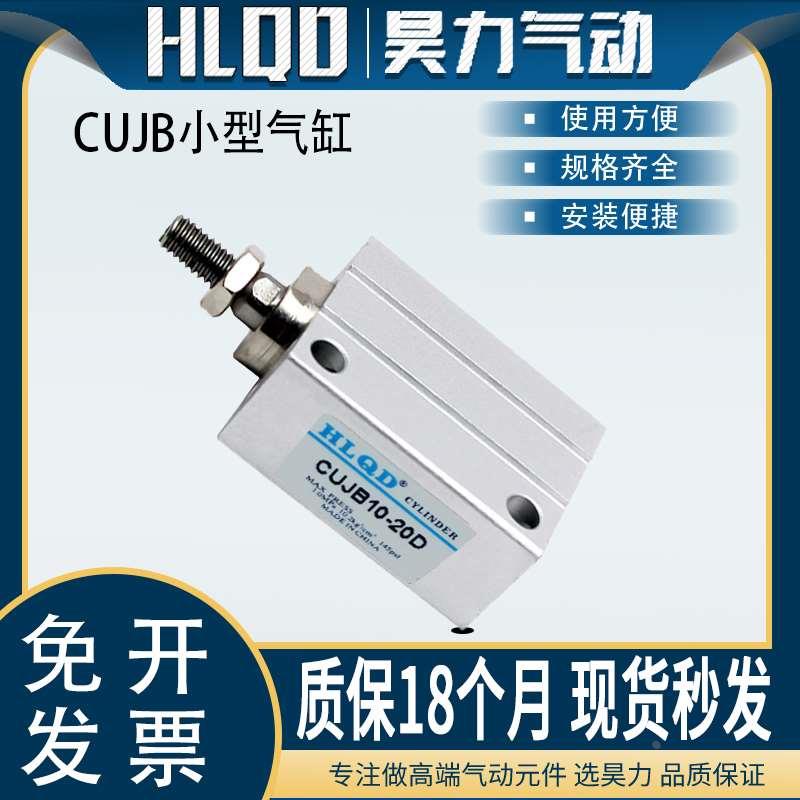 小型自由安装气缸CUJB/CDUJB12/4D/6D/10D/15D/20D/25D/30D/DM
