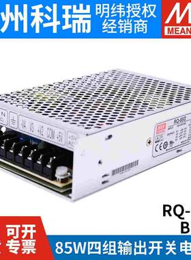 RQ-85D/85B/85C明纬开关电源85W四组输出5V12V15V24V可替Q-60D/B