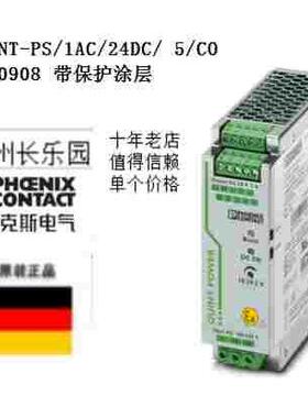 2320908 QUINT-PS/1AC/24DC/5 CO菲尼克斯电源 Phoenix全新原装