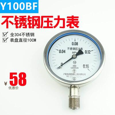 Y100BF 1MPa 全不锈钢压力表 防腐压力表 不锈钢高温蒸汽压力表