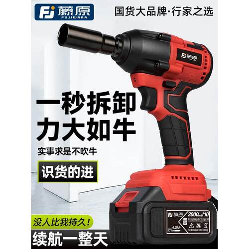 藤原电动扳手大扭力无刷锂电冲击风炮轮胎汽修工具架子工套筒板子