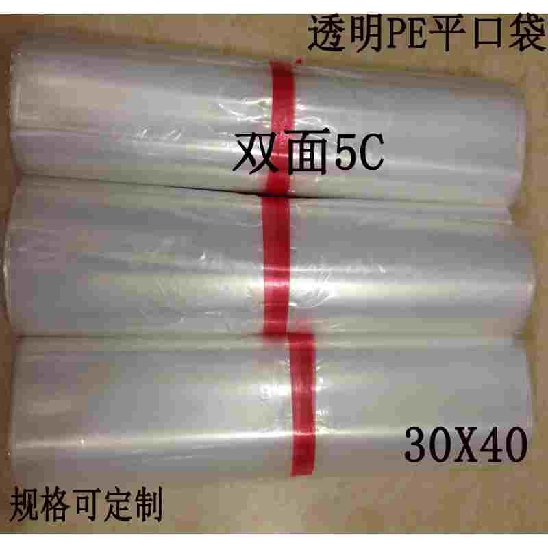 大量促销PE透明平口袋/包装袋防水薄膜袋30*40双层5C透明胶袋