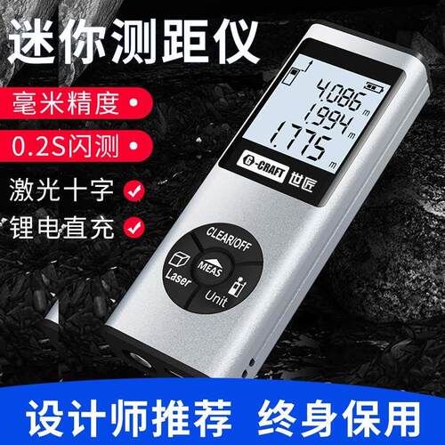 世匠红外线测距仪手持电子尺子高精度激光测量尺仪器量房仪神器