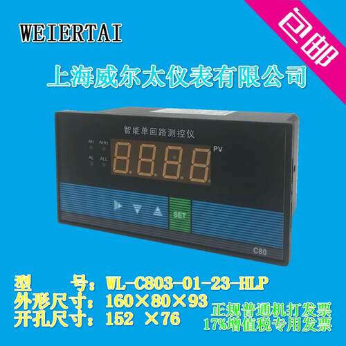 威尔太WL-C803单回路测控仪 继电器 变送输出 RS-485输出温度压力