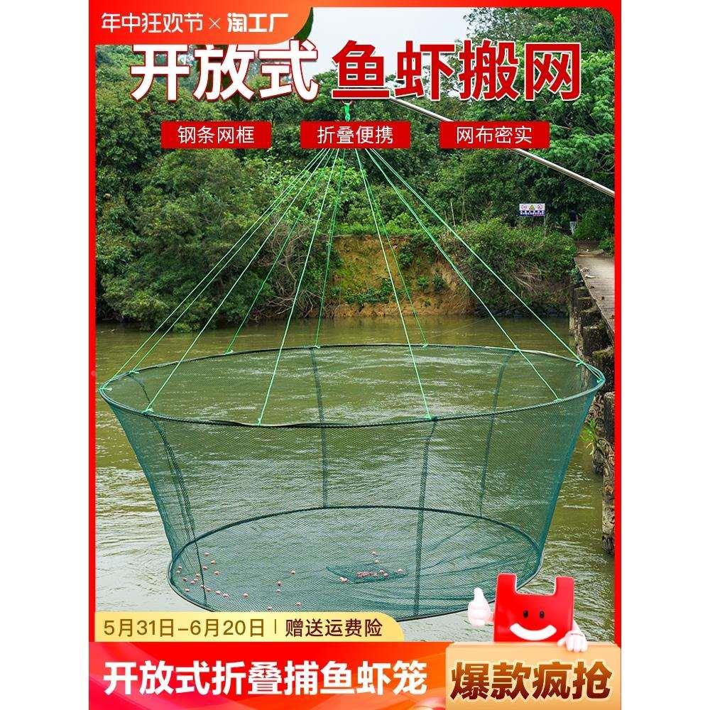 开放式折叠捕鱼笼虾笼黄鳝鱼网抬网搬网渔网龙虾网抓鱼搬筝网加粗