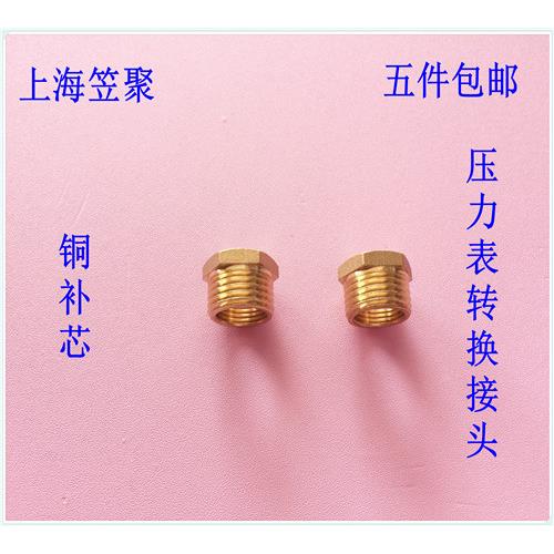 铜接头 铜补心 压力表转接 过度接头