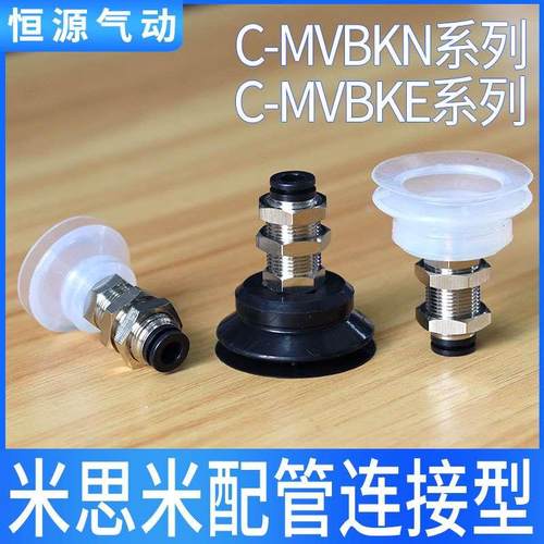 替代直立配管附接头型吸盘C-MVBKN10 C-MVBKE15 20 30 40 50