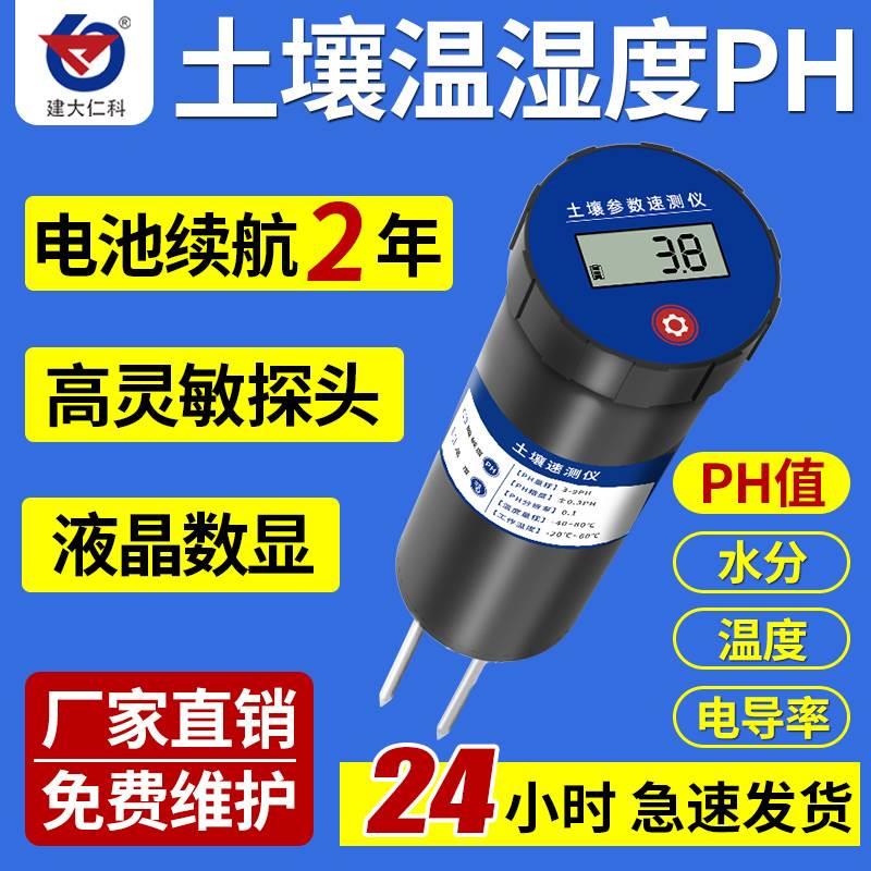 土壤酸碱度速测仪水分温度测试仪养分电导率EC温湿度ph土壤检测仪