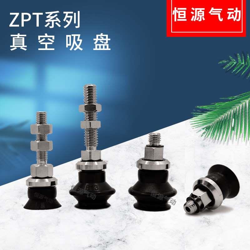 替代真空吸盘ZPT13BN-A5 ZPT13BS-A6 13US 13UN 13CN-A6 13CS-A5