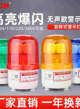 LTE-1101J报警器 380v220v110v24v12v警示灯旋转闪光信号灯无声款