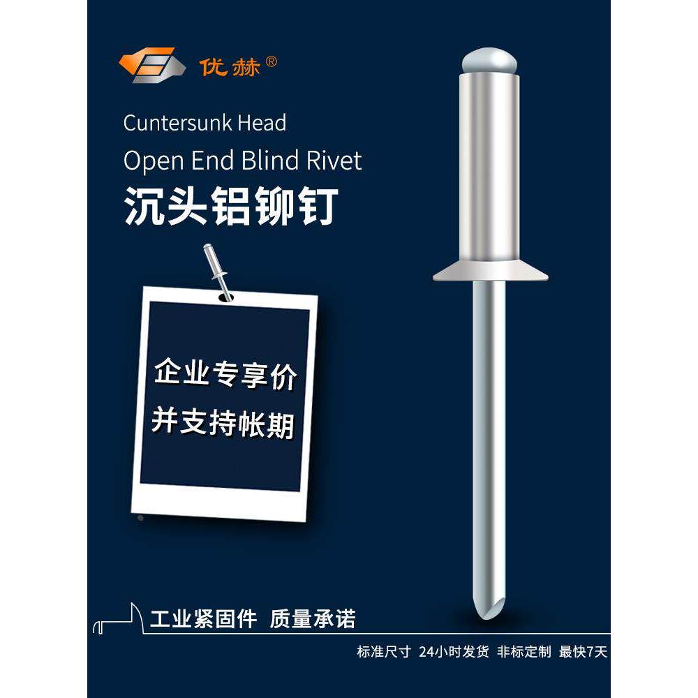 沉头铝铆钉GB12617开口型沉头拉铆钉平头拉钉铝拉钉沉头抽芯铆钉