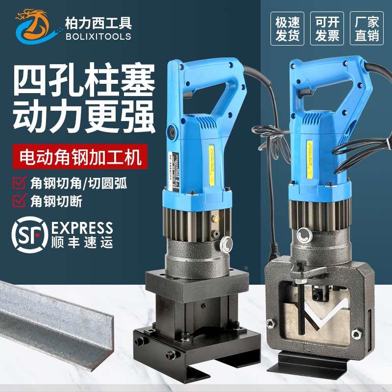 电动液压多功能角钢加工机手提式便携角铁冲孔切断切斜角倒圆角机