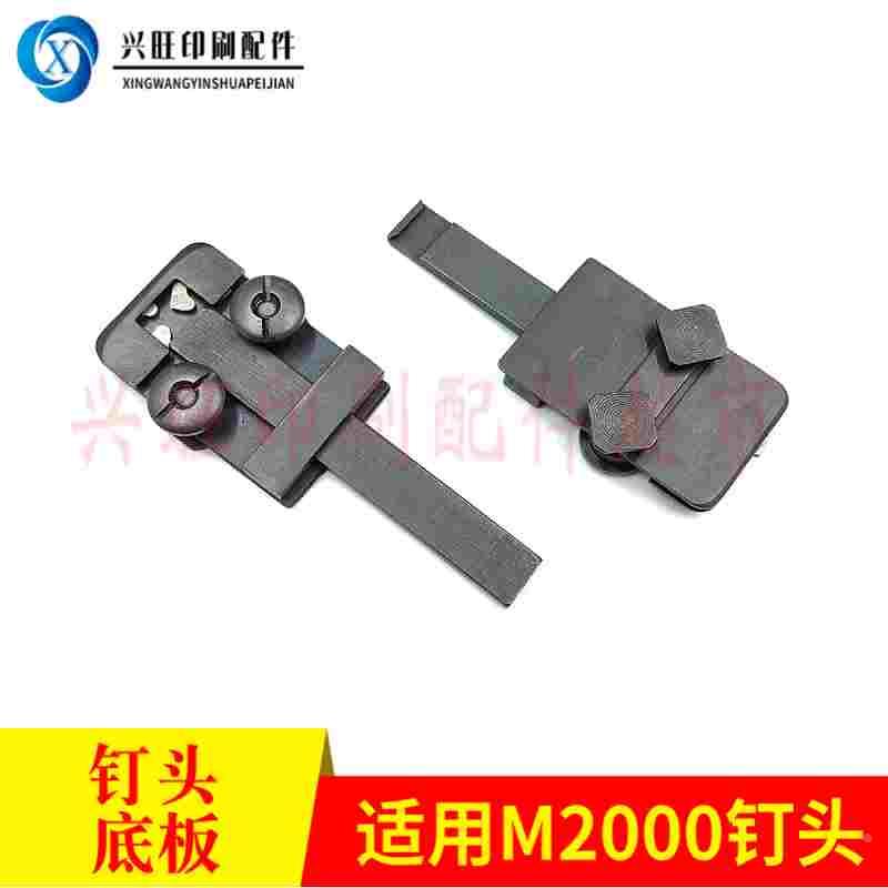 M2000钉头底板总成弯脚总成弯脚美国M2000钉头双头订底角滑板