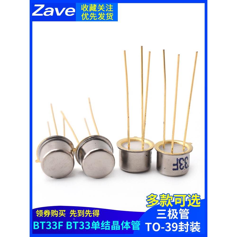 三极管 BT33F BT33 单结晶体管 硅半导体双基极二极管 金封