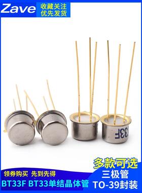 三极管 BT33F BT33 单结晶体管 硅半导体双基极二极管 金封