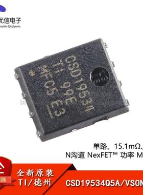 原装正品 CSD19534Q5A VSONP-8 100V N沟道 MOSFET场效应管