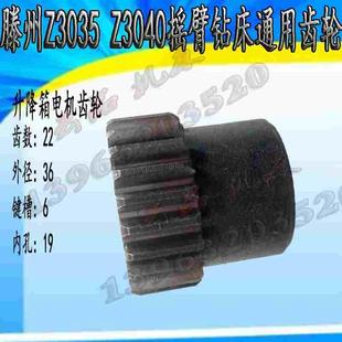 Z3040 滕州摇臂钻齿轮 Z3O35摇臂钻升降箱电机齿轮40钻床电机齿轮