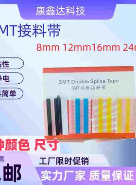 SMT接料带 SMT接料胶片8mm12mm16mm24mm黄色蓝色黑色防静电 高粘
